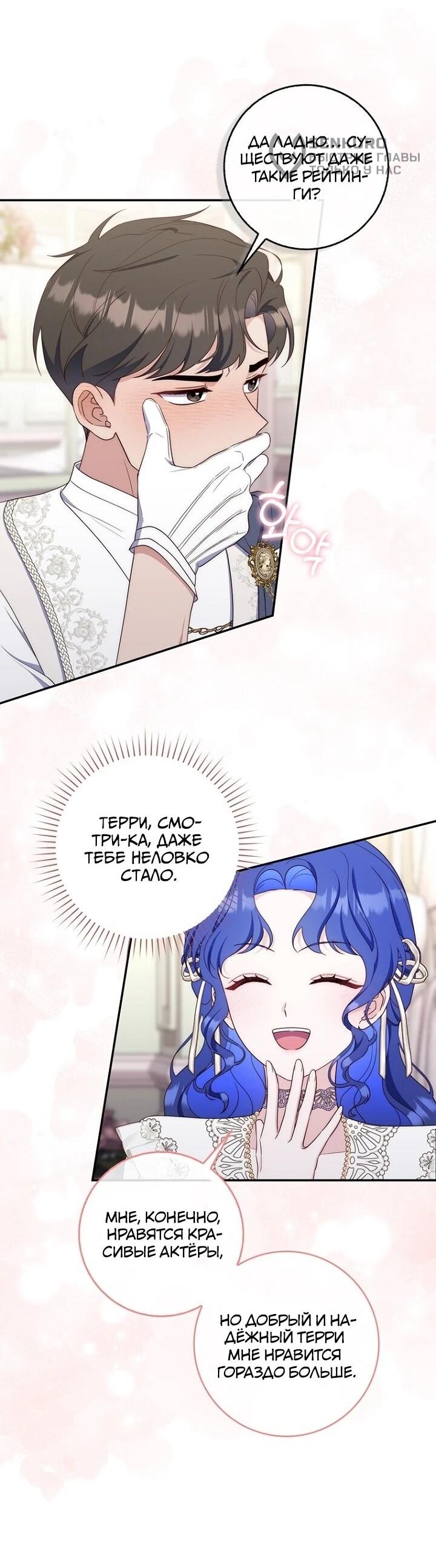 Манга Впервые я стала мамой - Глава 40 Страница 47