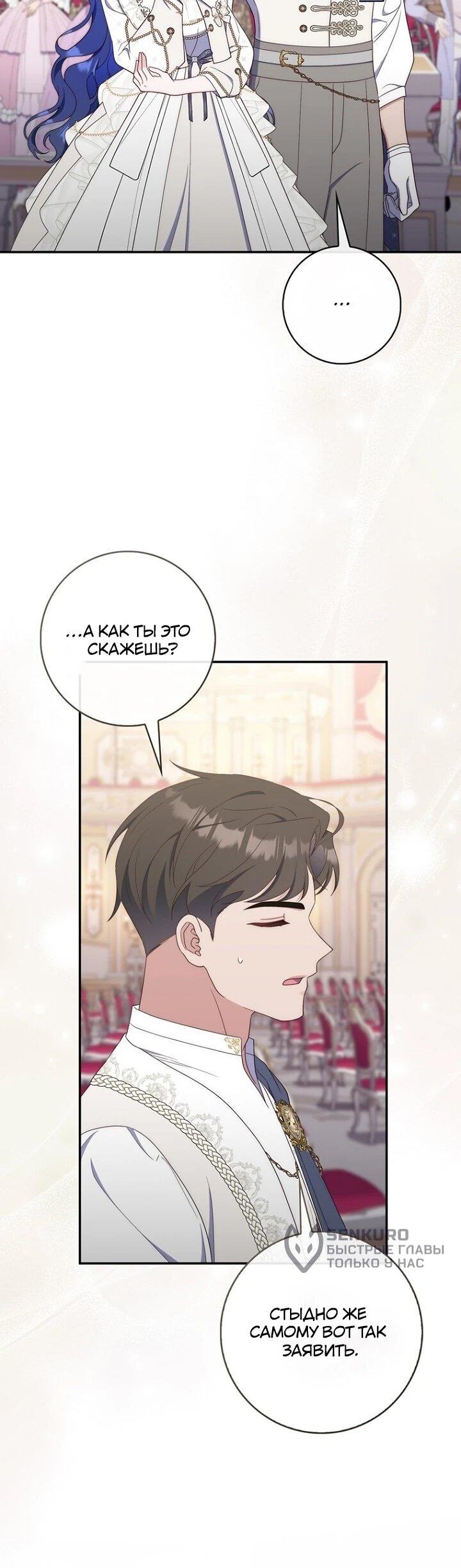 Манга Впервые я стала мамой - Глава 40 Страница 34