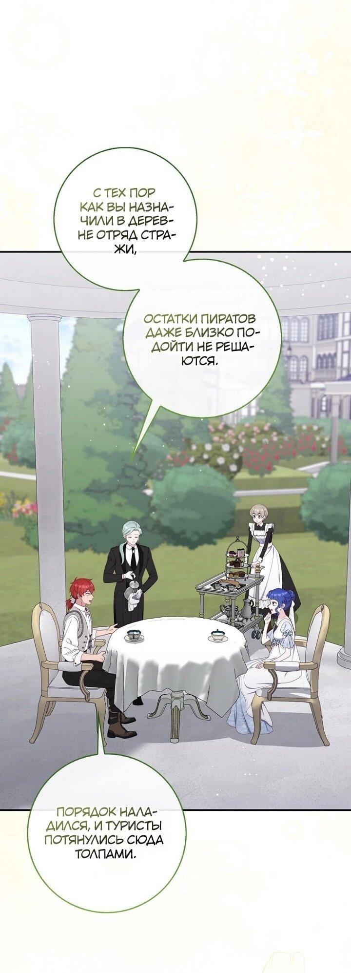 Манга Впервые я стала мамой - Глава 40 Страница 3