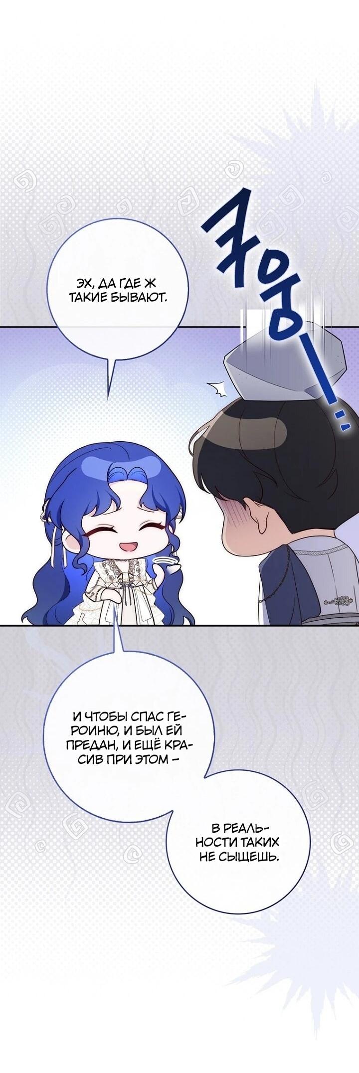 Манга Впервые я стала мамой - Глава 40 Страница 42