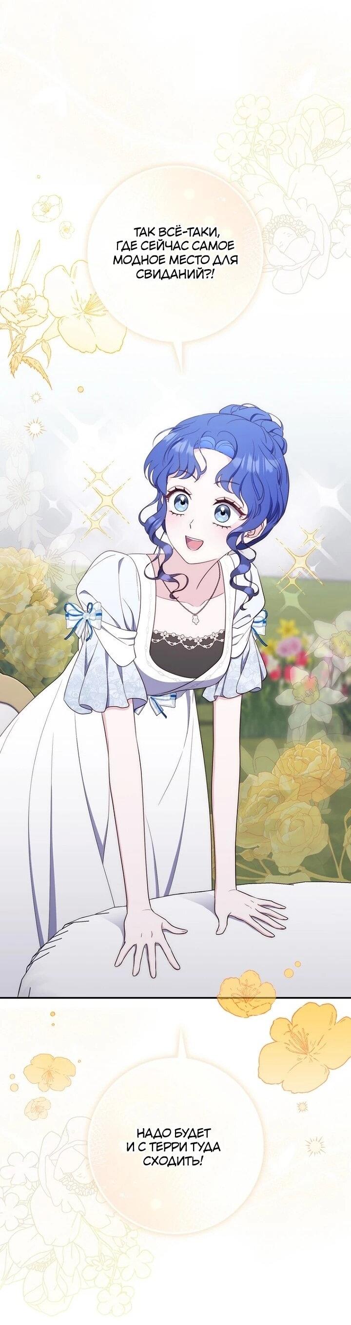 Манга Впервые я стала мамой - Глава 40 Страница 26