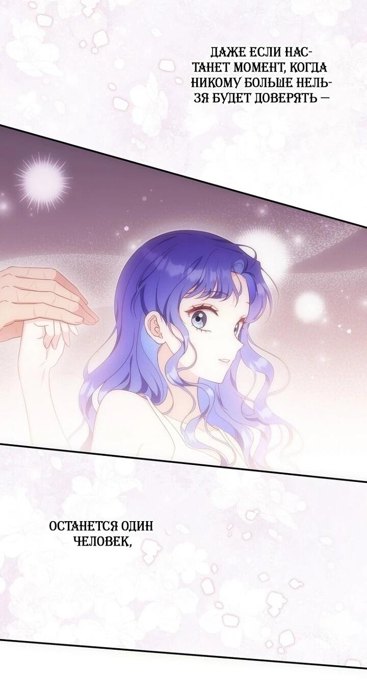 Манга Впервые я стала мамой - Глава 40 Страница 55