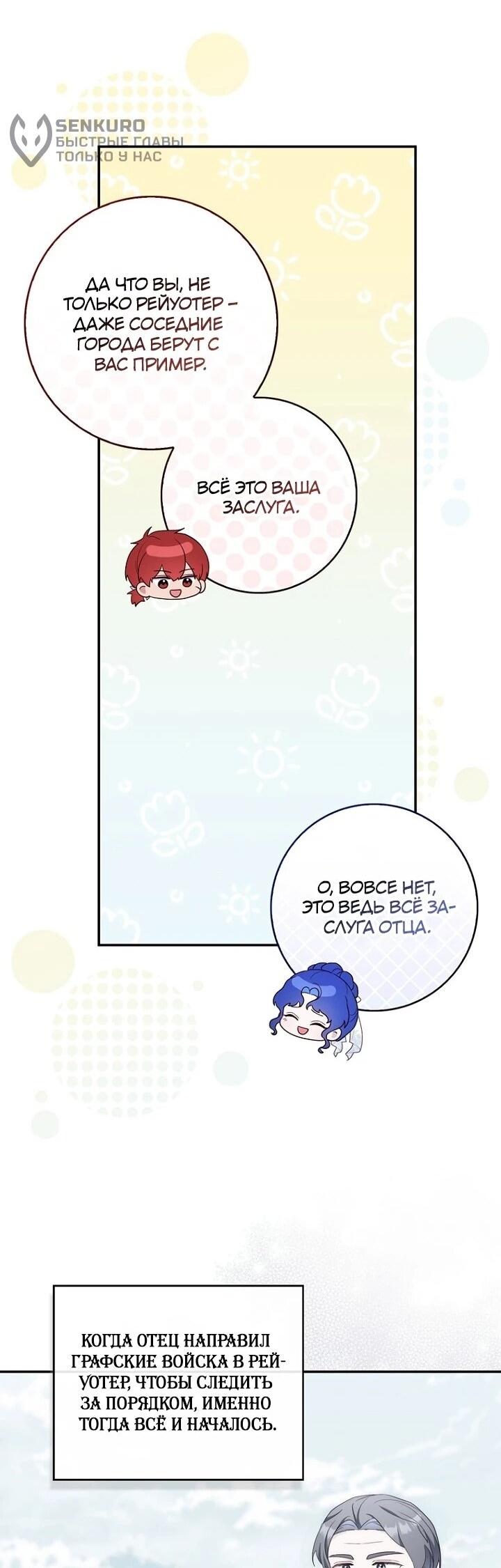 Манга Впервые я стала мамой - Глава 40 Страница 5