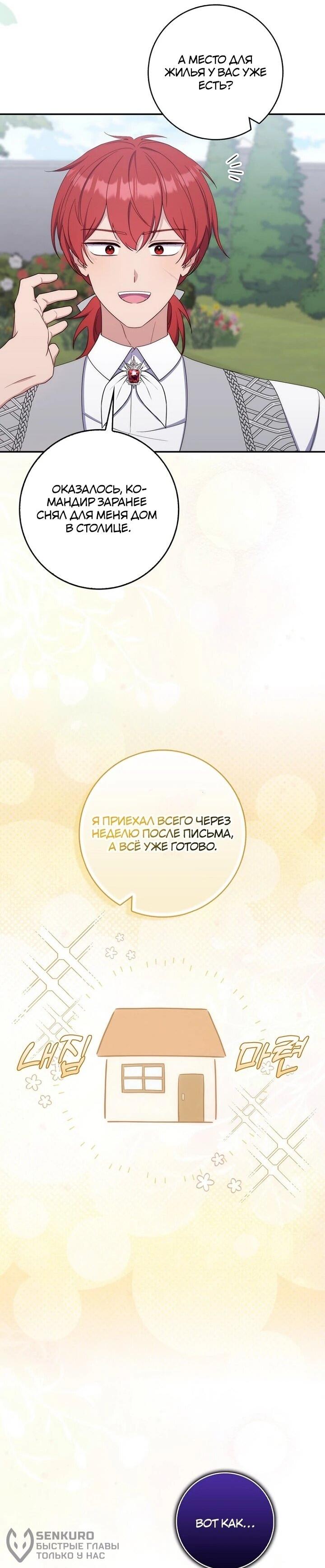 Манга Впервые я стала мамой - Глава 40 Страница 18