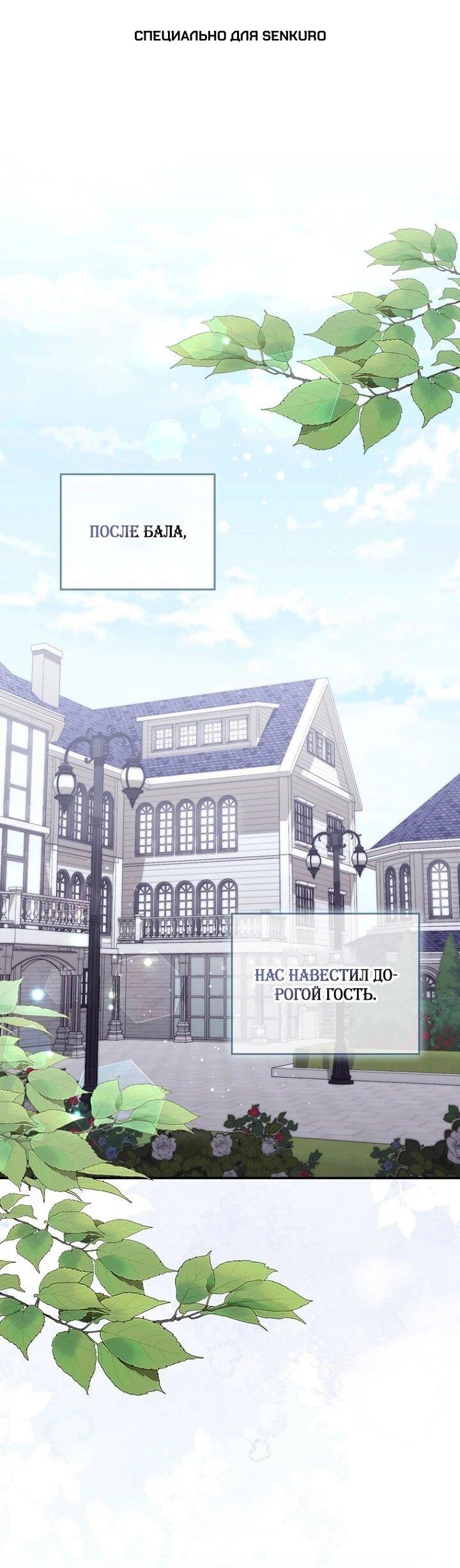 Манга Впервые я стала мамой - Глава 40 Страница 1