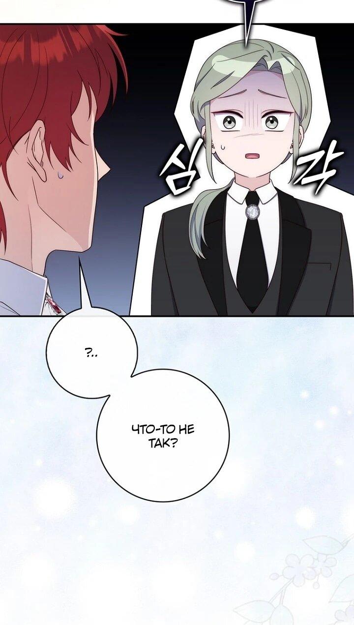 Манга Впервые я стала мамой - Глава 40 Страница 19