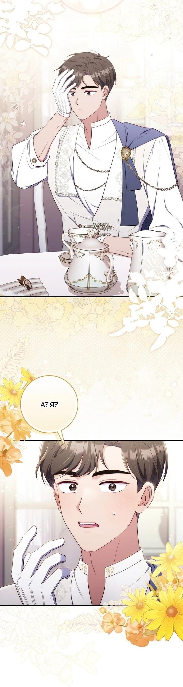 Манга Впервые я стала мамой - Глава 40 Страница 45