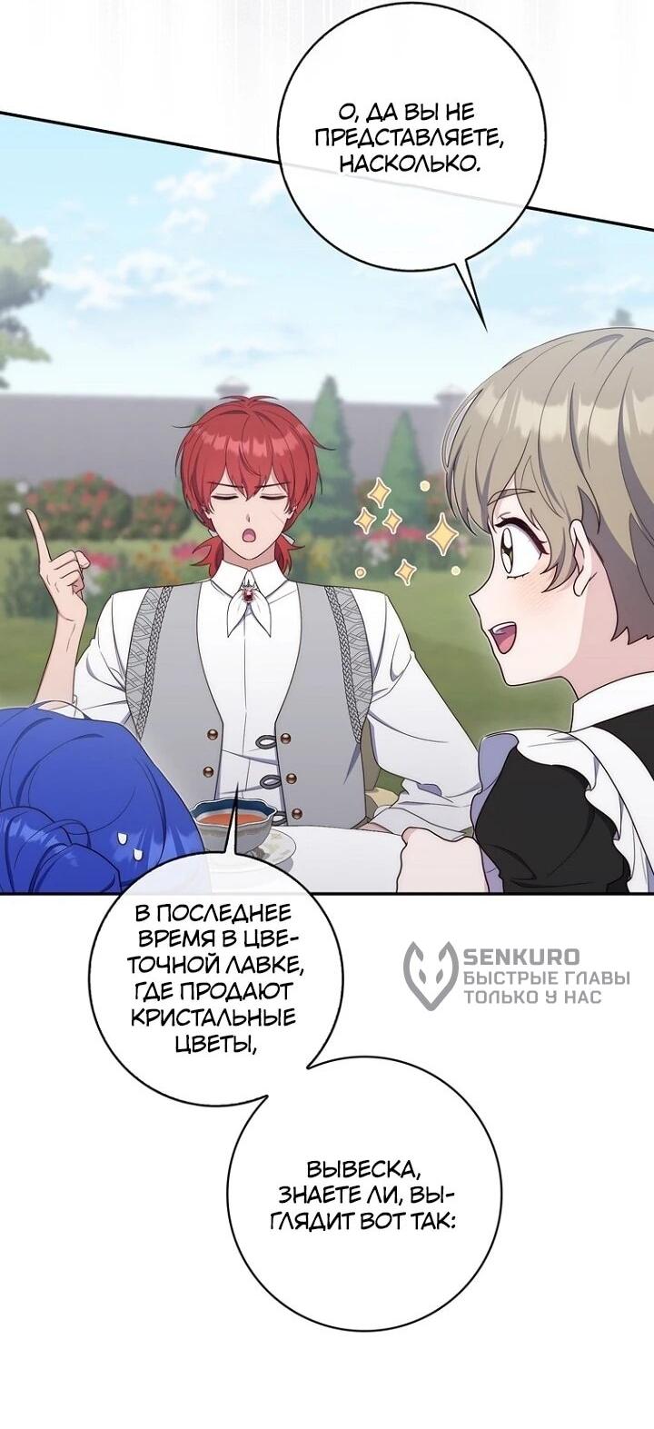 Манга Впервые я стала мамой - Глава 40 Страница 12