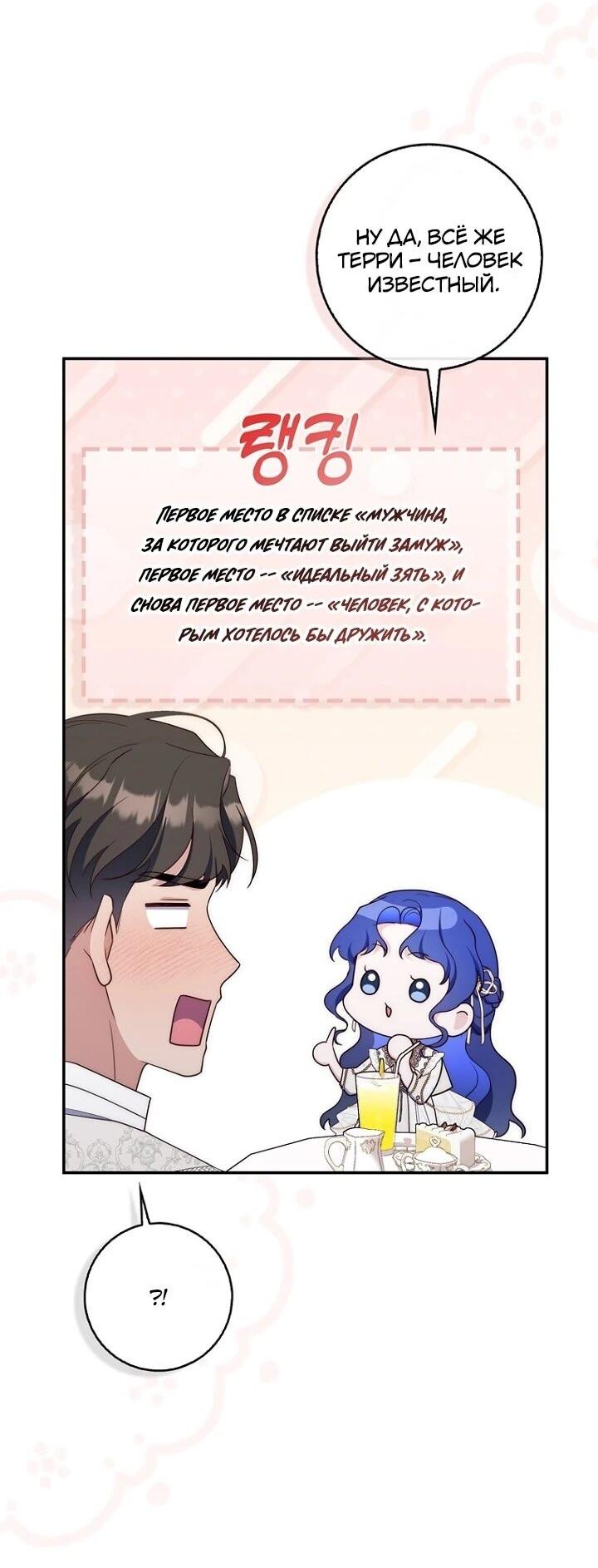 Манга Впервые я стала мамой - Глава 40 Страница 46