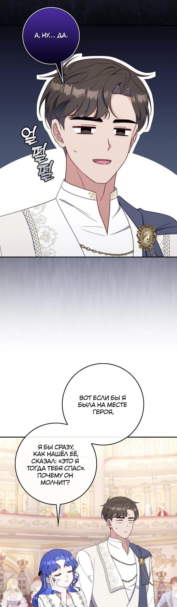 Манга Впервые я стала мамой - Глава 40 Страница 33