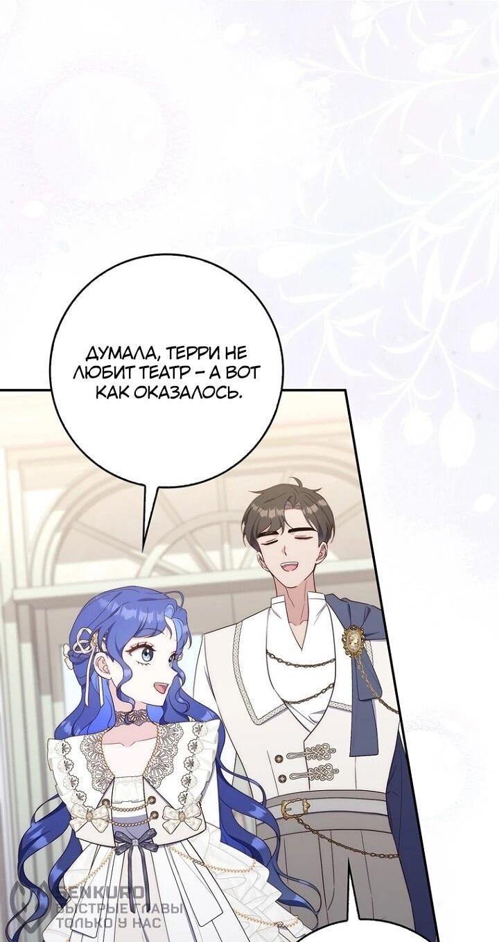 Манга Впервые я стала мамой - Глава 40 Страница 38