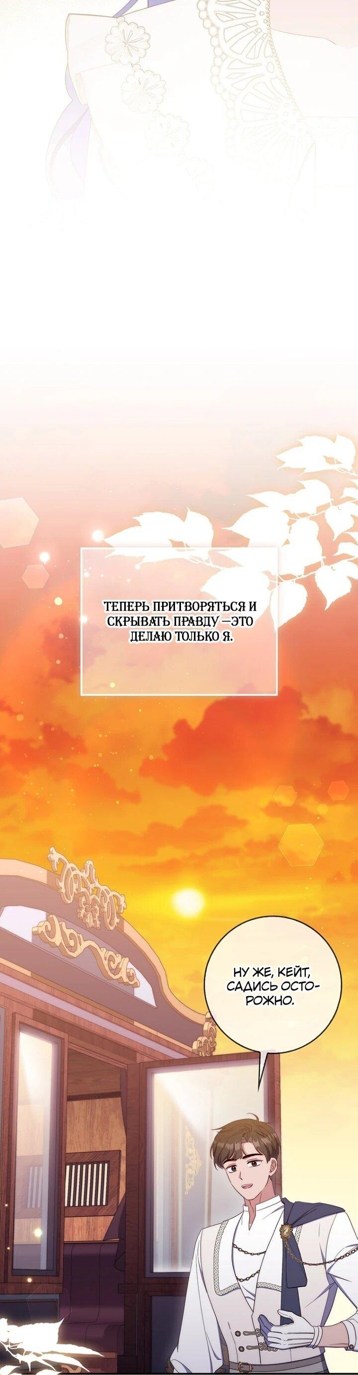 Манга Впервые я стала мамой - Глава 40 Страница 58