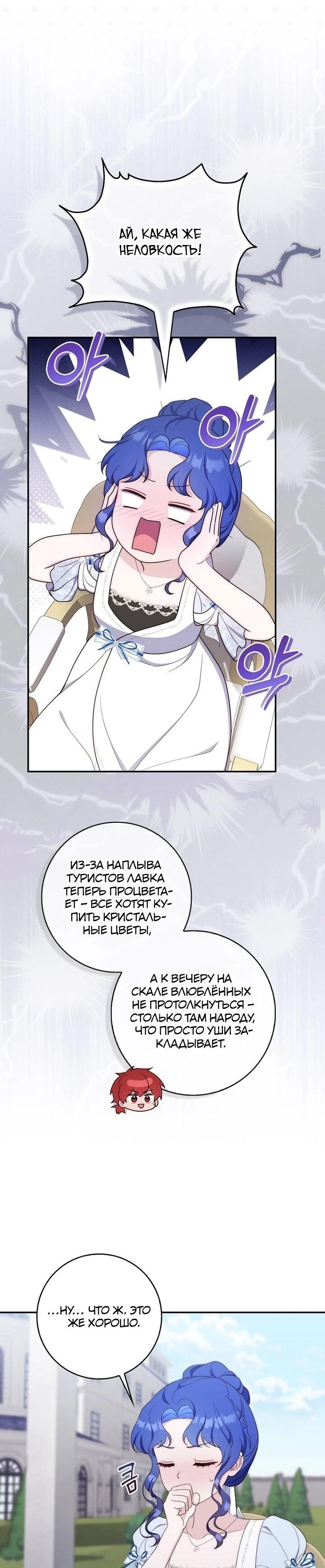 Манга Впервые я стала мамой - Глава 40 Страница 14