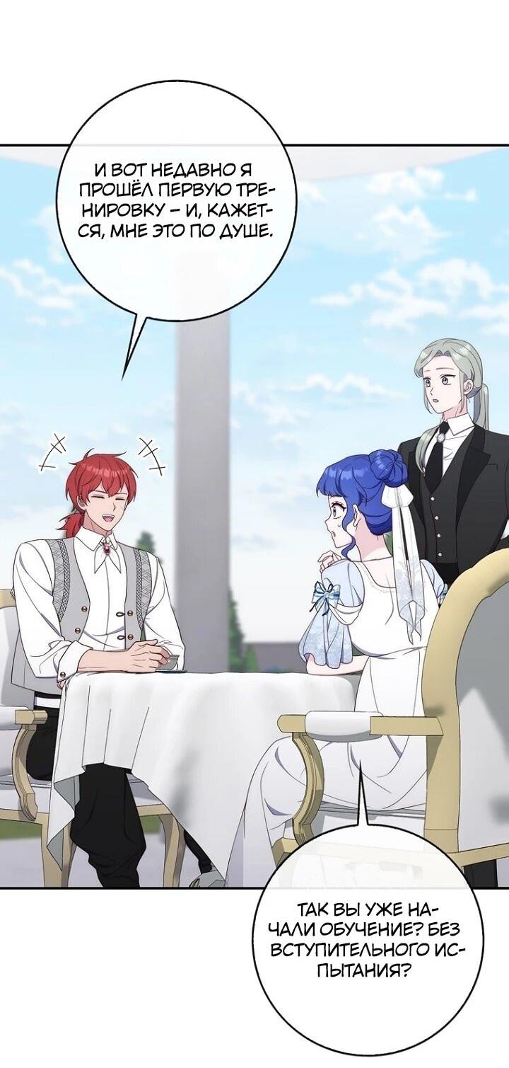 Манга Впервые я стала мамой - Глава 40 Страница 16