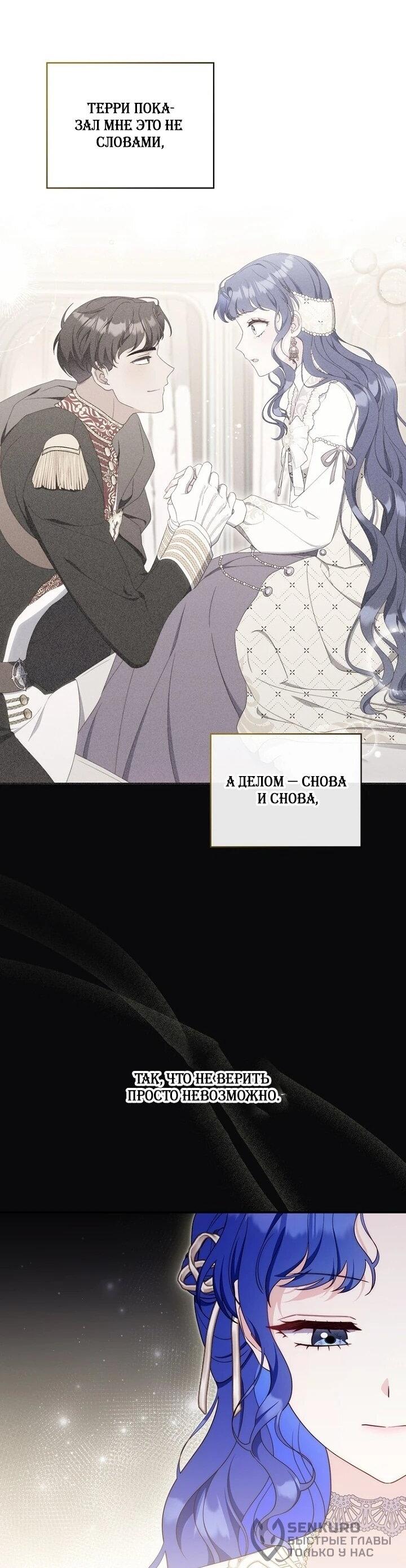 Манга Впервые я стала мамой - Глава 40 Страница 57