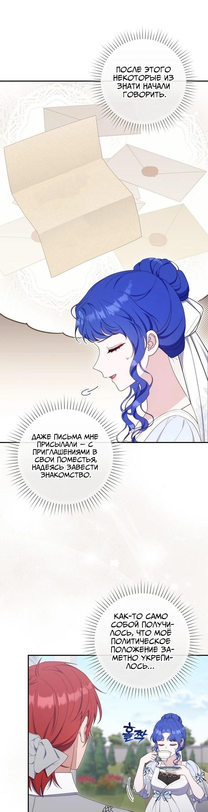 Манга Впервые я стала мамой - Глава 40 Страница 10