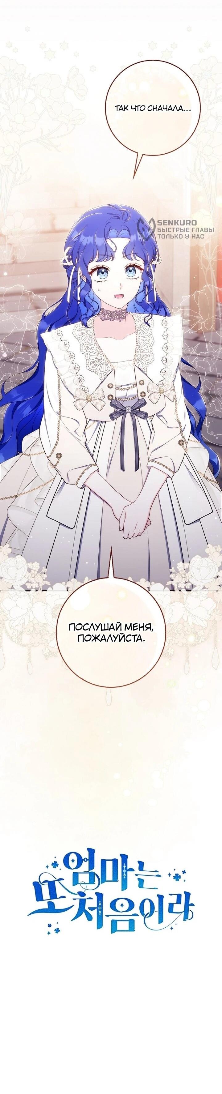 Манга Впервые я стала мамой - Глава 40 Страница 61