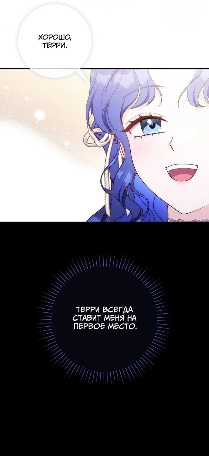 Манга Впервые я стала мамой - Глава 40 Страница 52