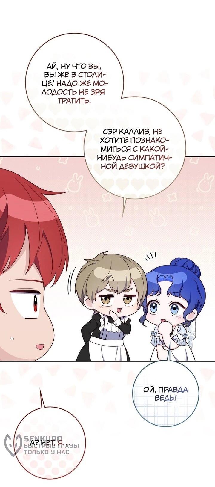 Манга Впервые я стала мамой - Глава 40 Страница 23