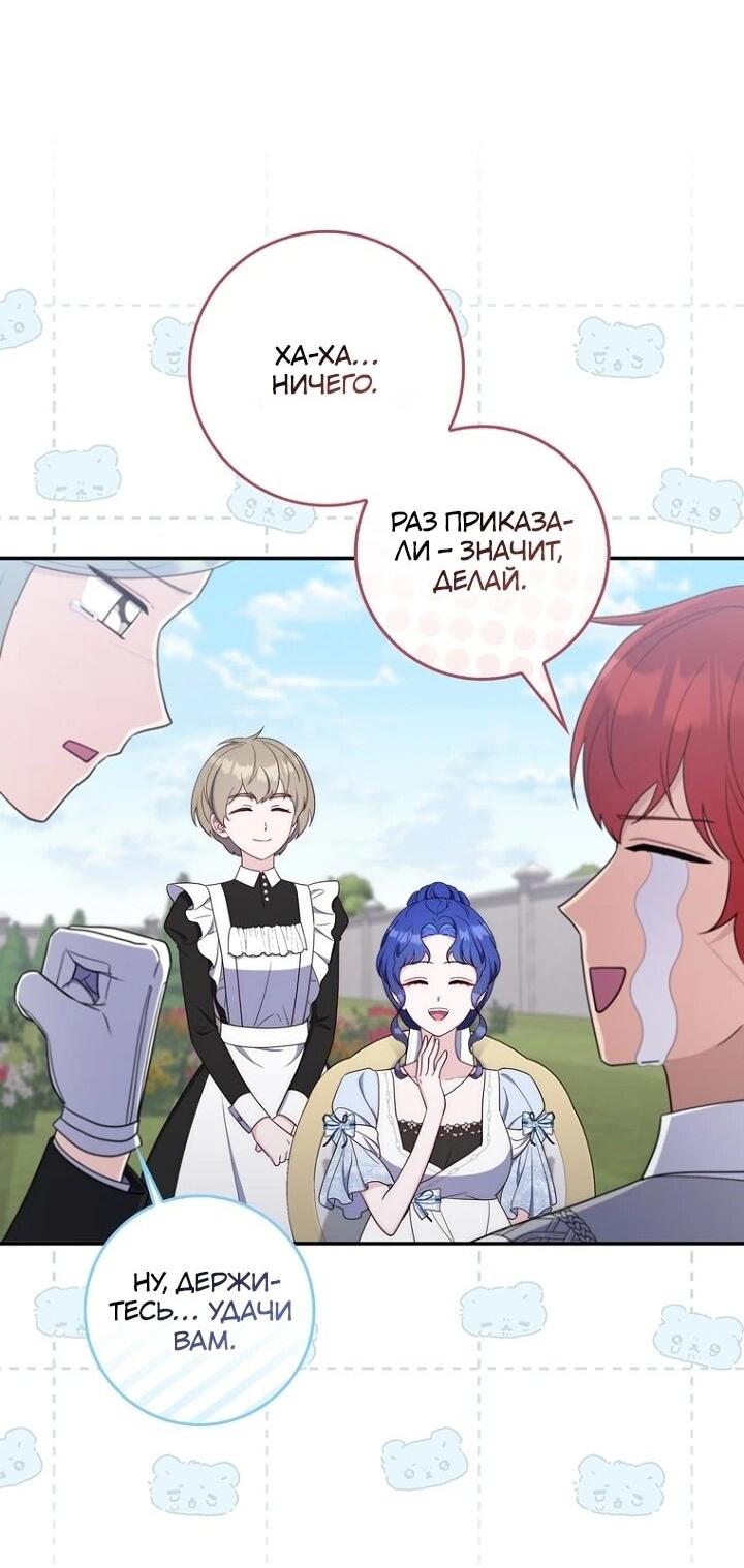 Манга Впервые я стала мамой - Глава 40 Страница 21