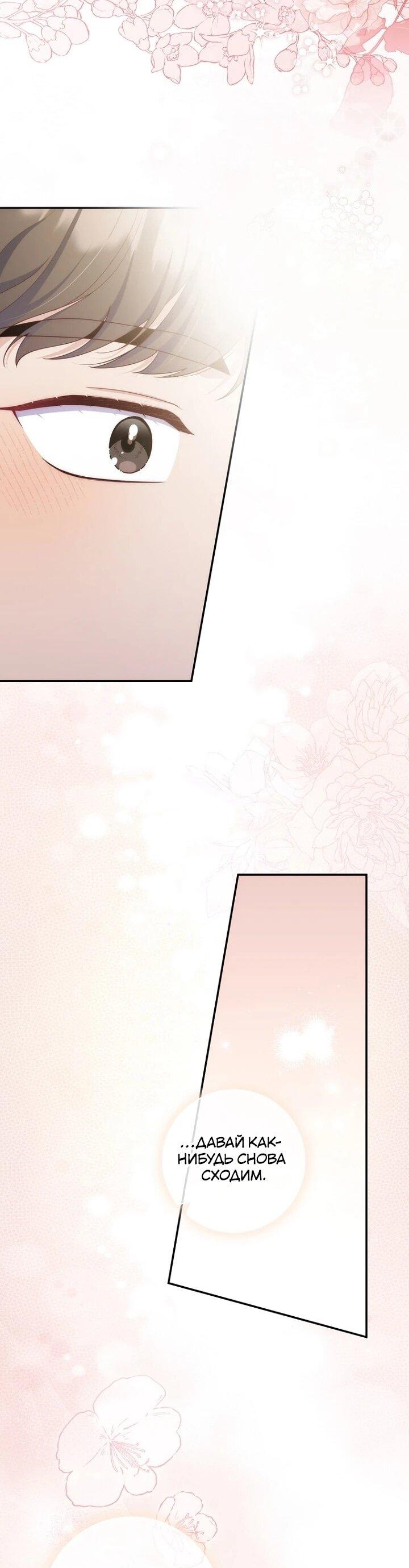 Манга Впервые я стала мамой - Глава 40 Страница 49