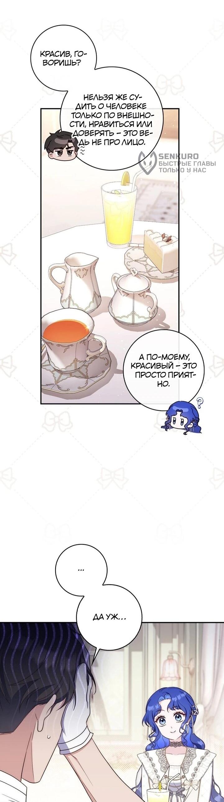 Манга Впервые я стала мамой - Глава 40 Страница 43