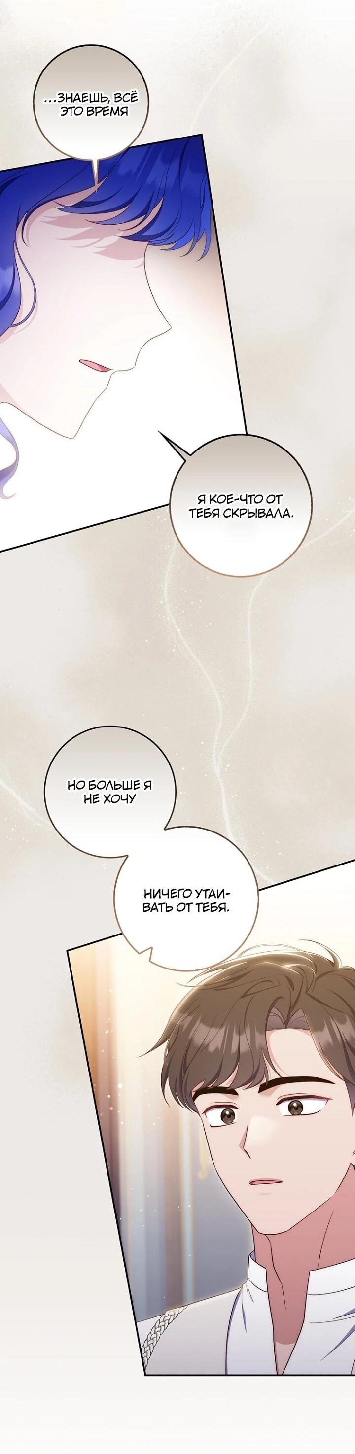 Манга Впервые я стала мамой - Глава 40 Страница 60