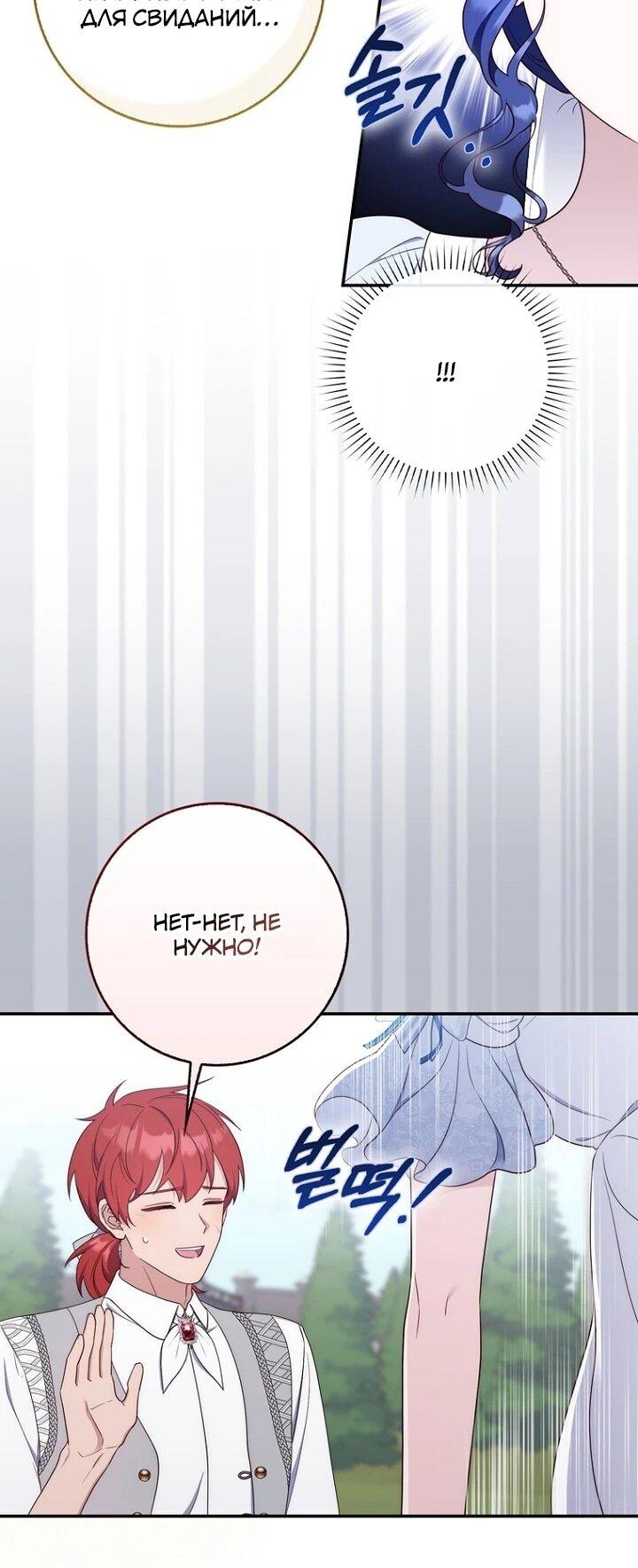 Манга Впервые я стала мамой - Глава 40 Страница 25