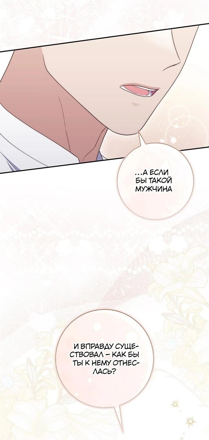 Манга Впервые я стала мамой - Глава 40 Страница 40