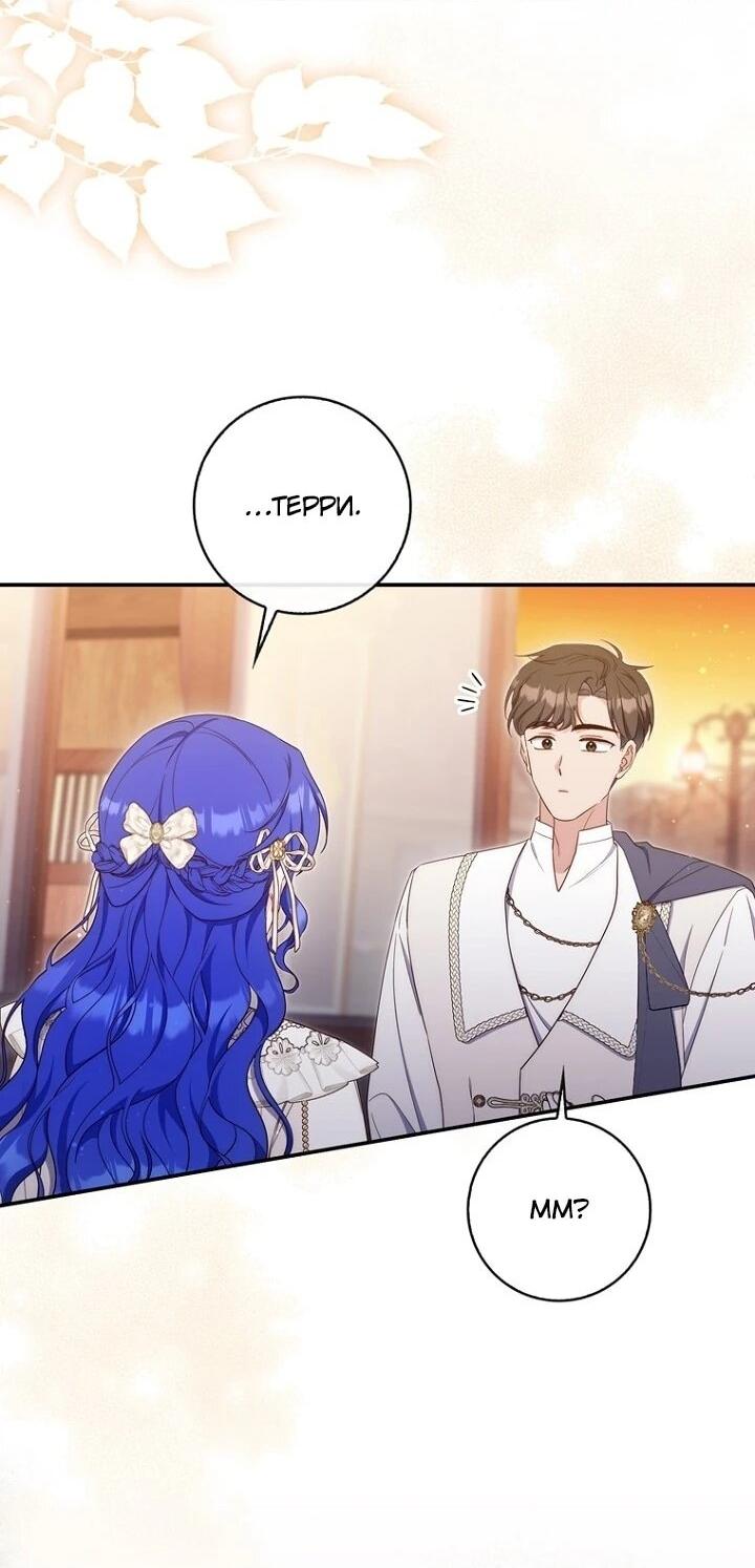 Манга Впервые я стала мамой - Глава 40 Страница 59