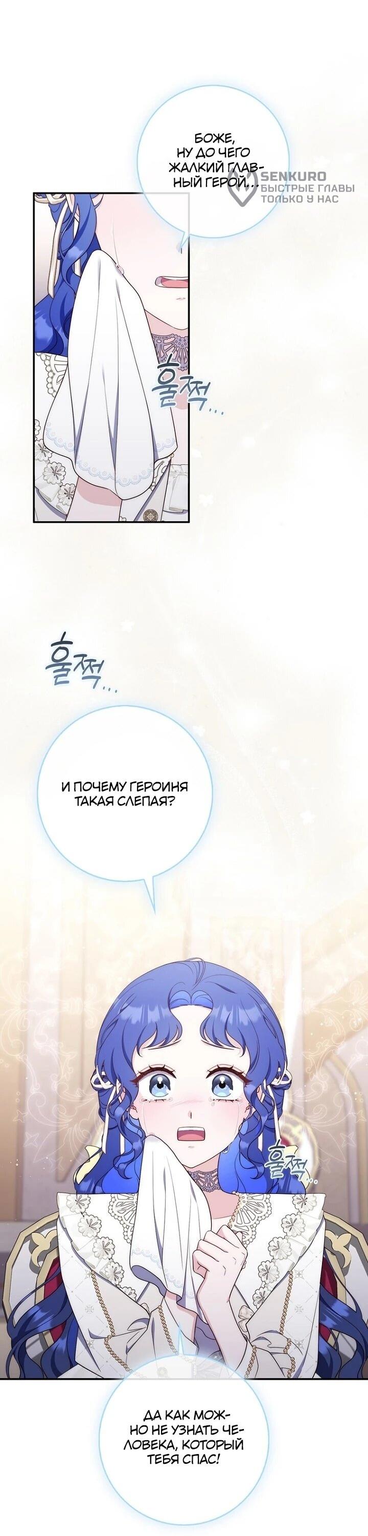 Манга Впервые я стала мамой - Глава 40 Страница 28