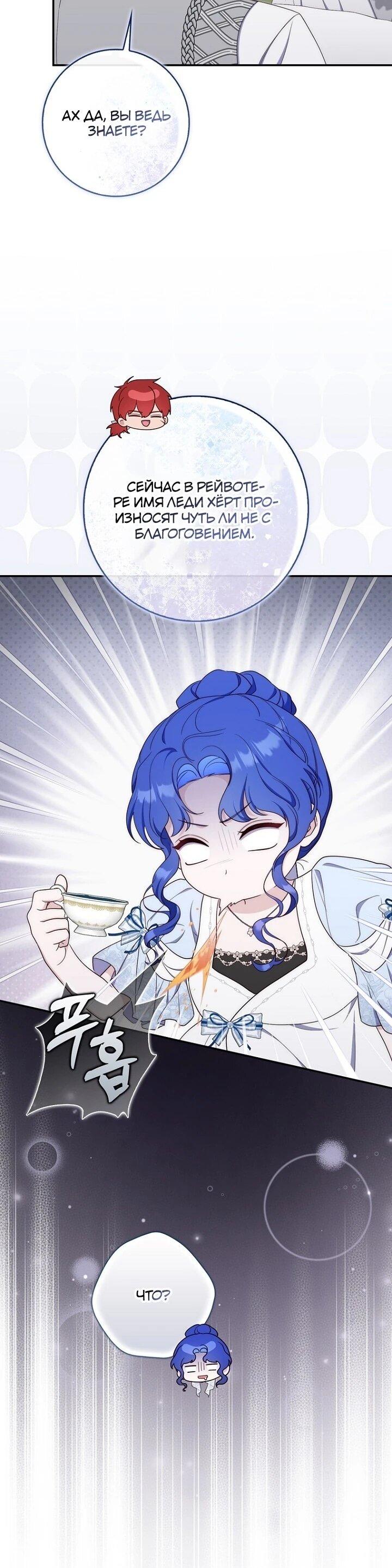 Манга Впервые я стала мамой - Глава 40 Страница 11