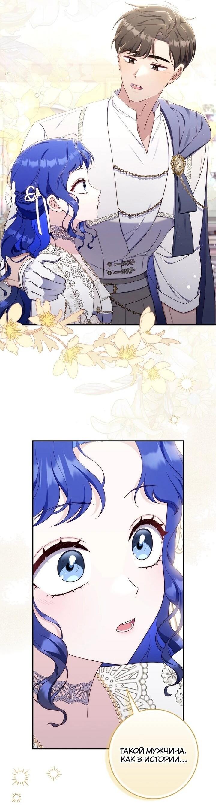 Манга Впервые я стала мамой - Глава 40 Страница 41