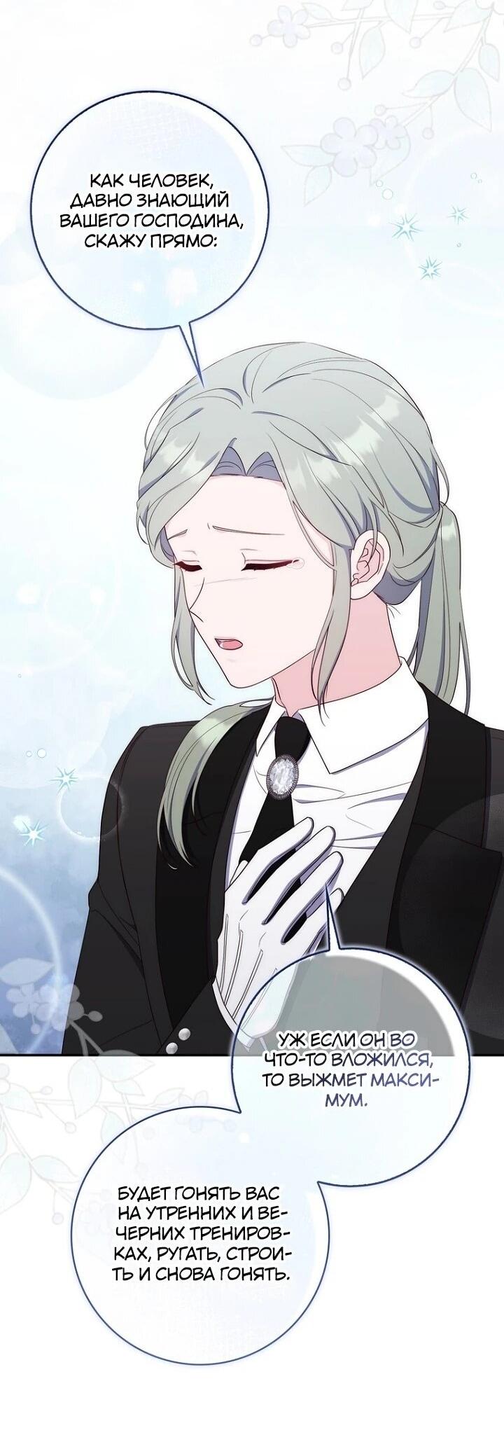 Манга Впервые я стала мамой - Глава 40 Страница 20