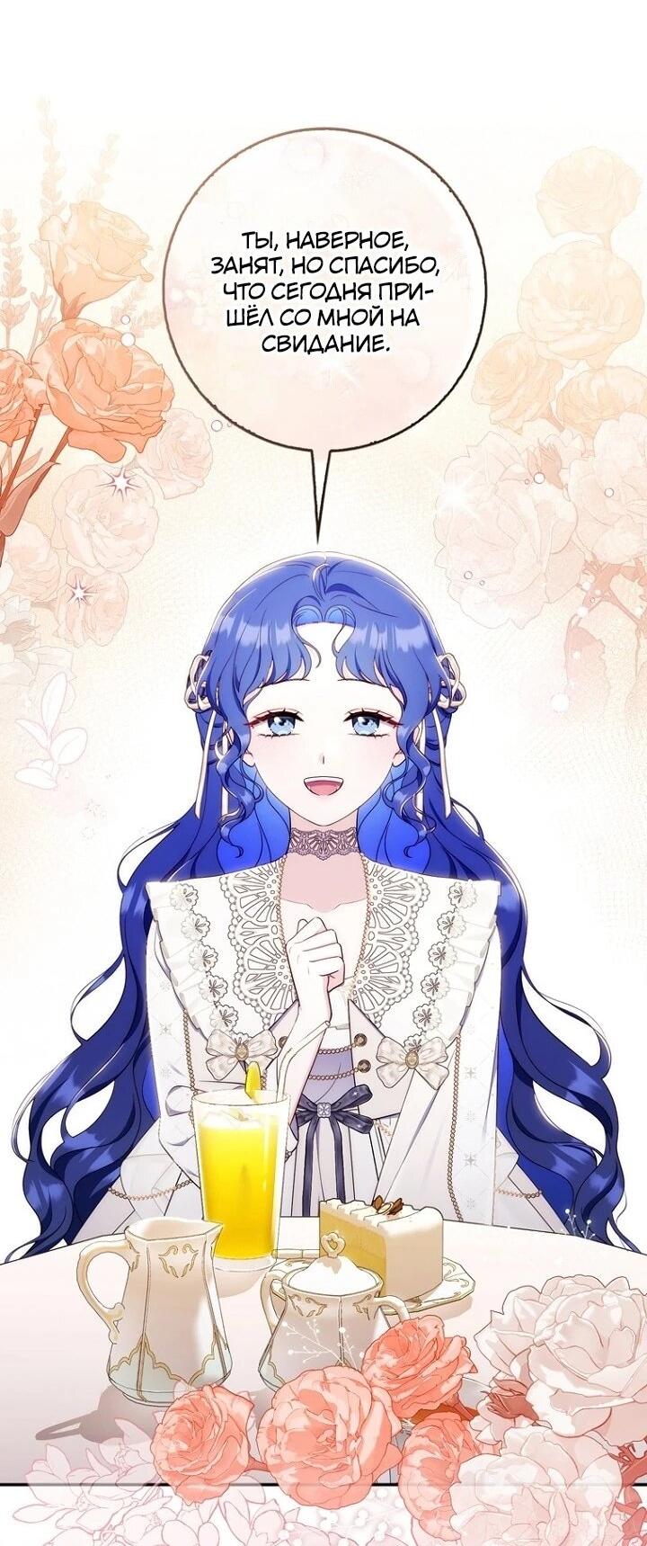 Манга Впервые я стала мамой - Глава 40 Страница 48