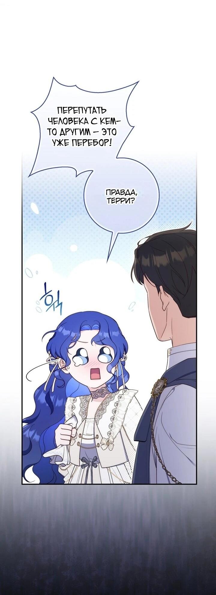 Манга Впервые я стала мамой - Глава 40 Страница 32