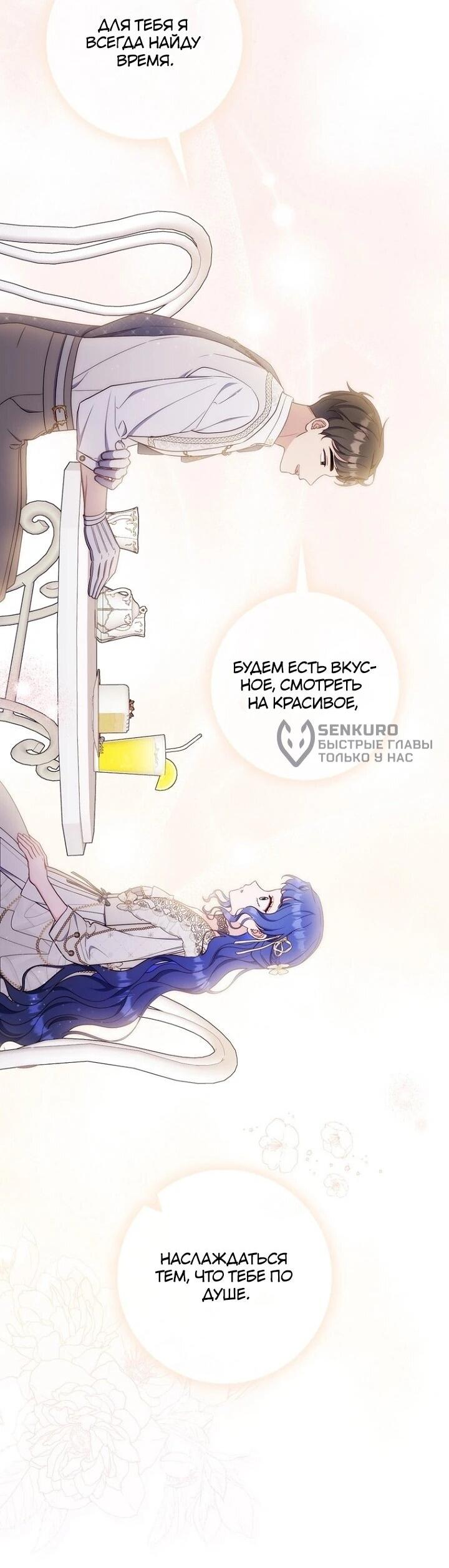 Манга Впервые я стала мамой - Глава 40 Страница 50