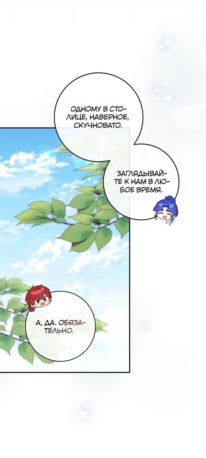 Манга Впервые я стала мамой - Глава 40 Страница 22