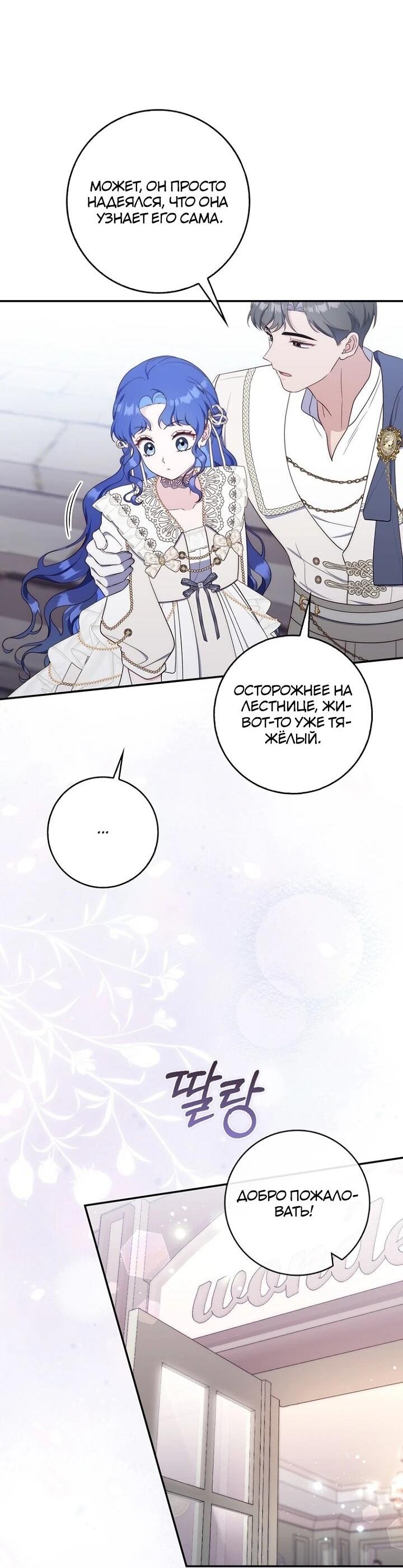 Манга Впервые я стала мамой - Глава 40 Страница 37