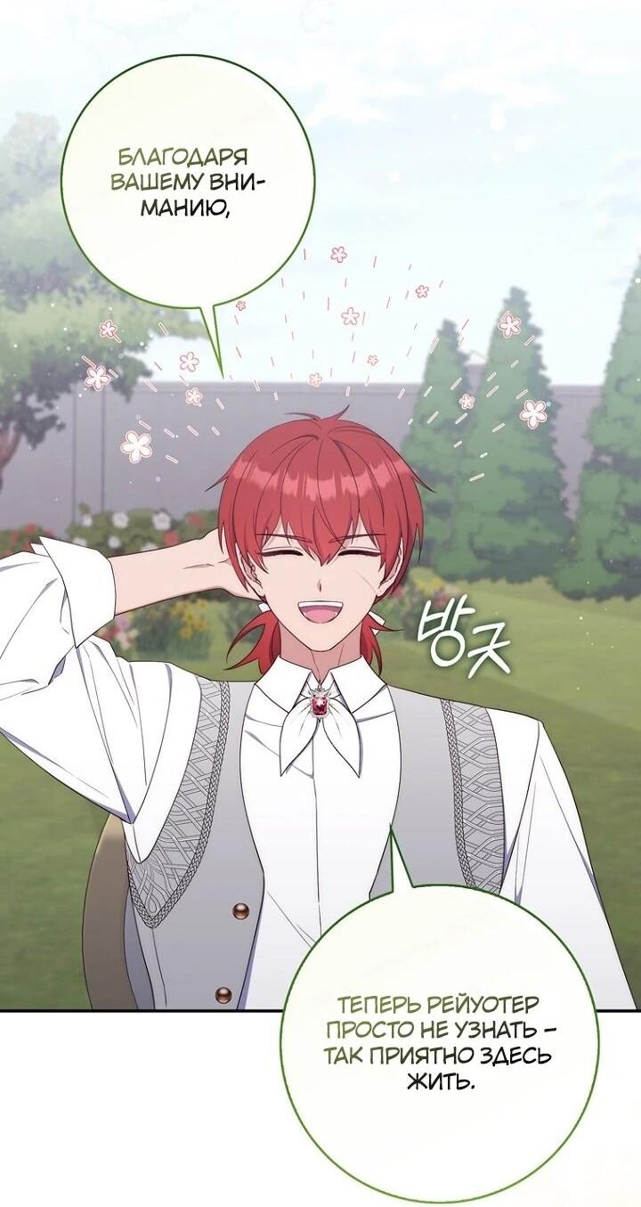 Манга Впервые я стала мамой - Глава 40 Страница 2