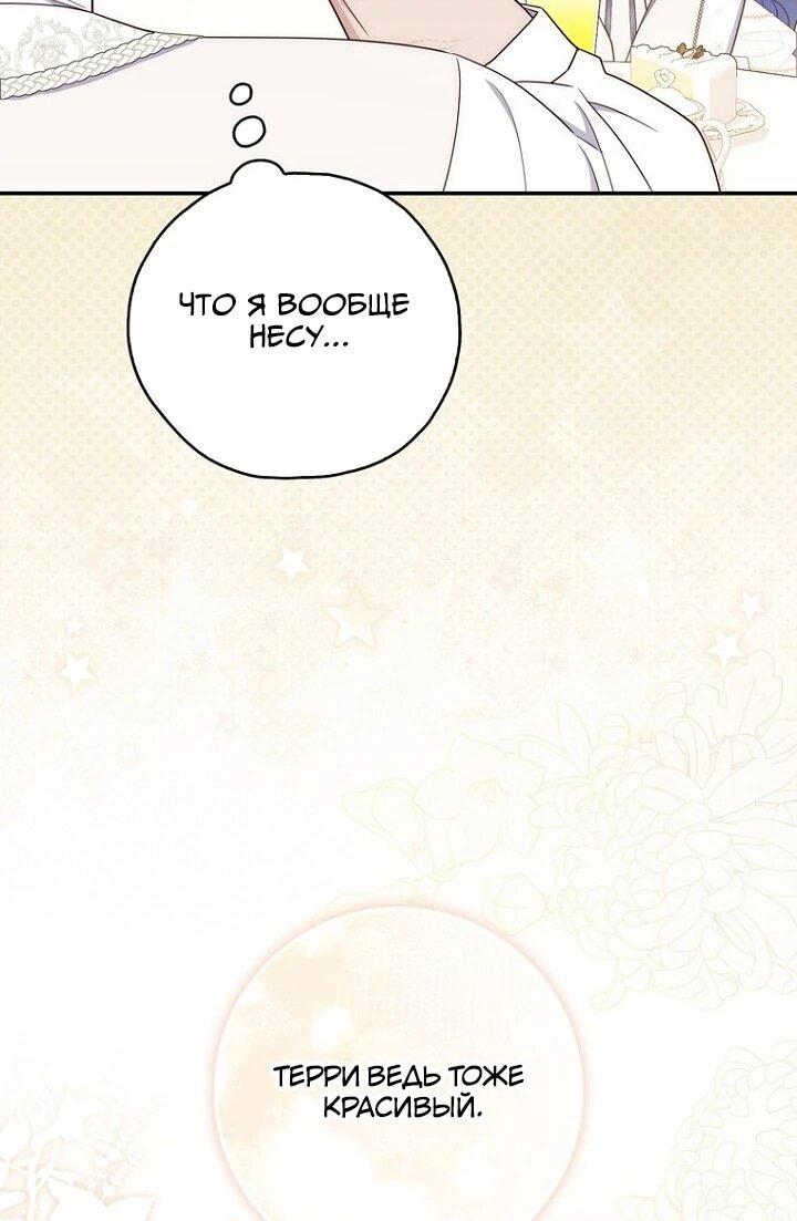 Манга Впервые я стала мамой - Глава 40 Страница 44