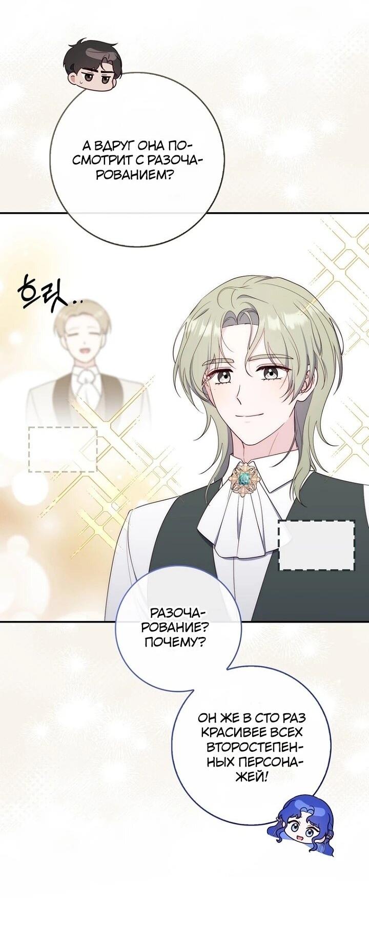 Манга Впервые я стала мамой - Глава 40 Страница 35