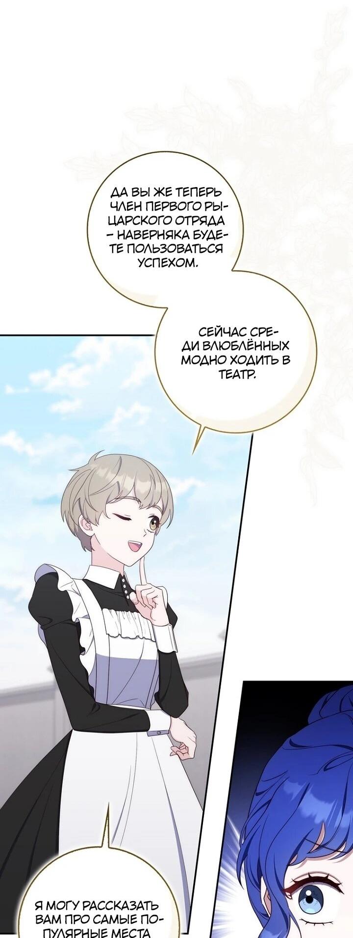 Манга Впервые я стала мамой - Глава 40 Страница 24