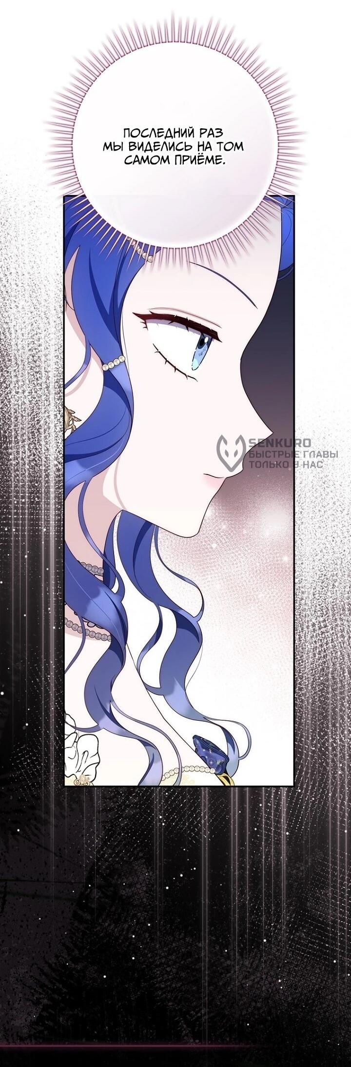 Манга Впервые я стала мамой - Глава 39 Страница 38