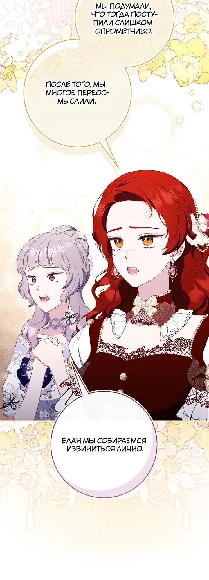 Манга Впервые я стала мамой - Глава 39 Страница 43