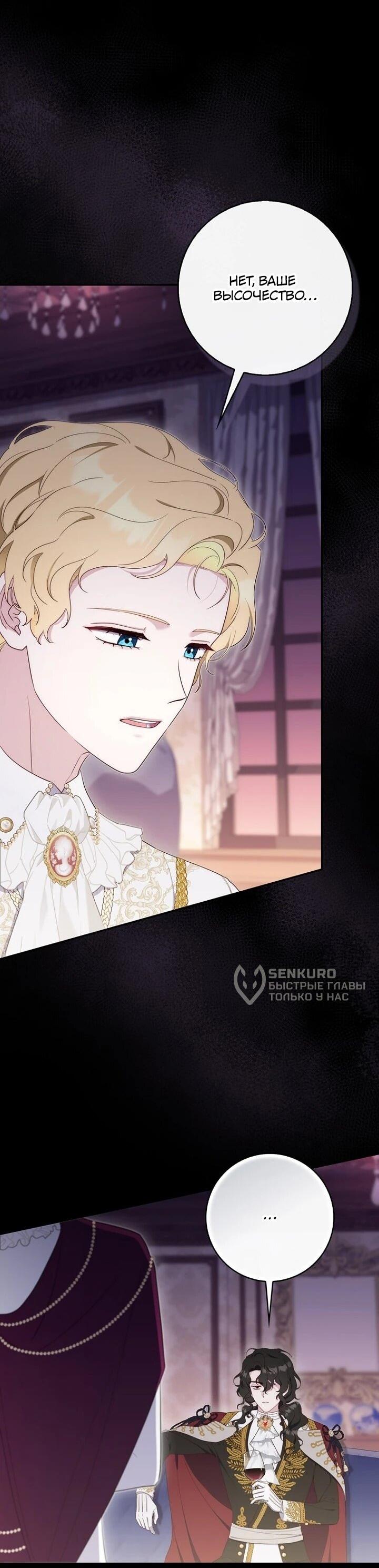 Манга Впервые я стала мамой - Глава 39 Страница 54