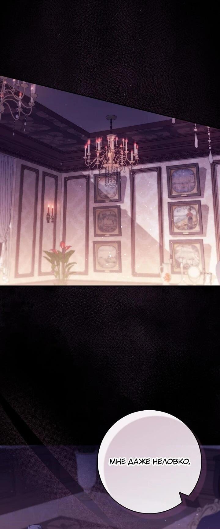 Манга Впервые я стала мамой - Глава 39 Страница 52