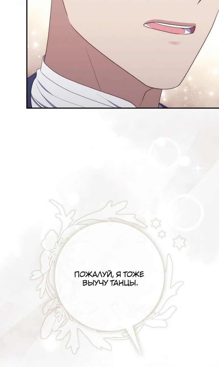 Манга Впервые я стала мамой - Глава 39 Страница 26