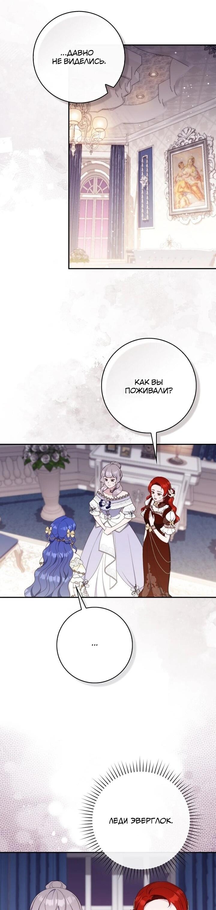 Манга Впервые я стала мамой - Глава 39 Страница 36