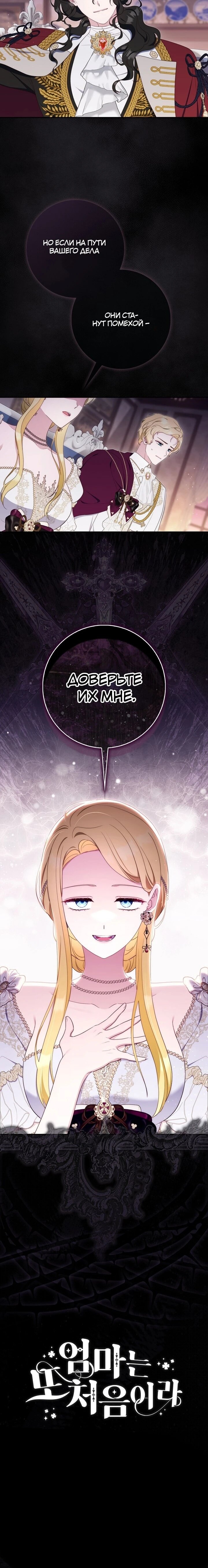 Манга Впервые я стала мамой - Глава 39 Страница 62